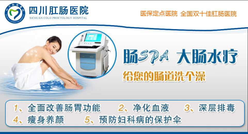 成都锦江区看便秘医院哪家好