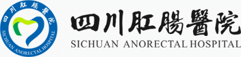 四川肛肠病医院
