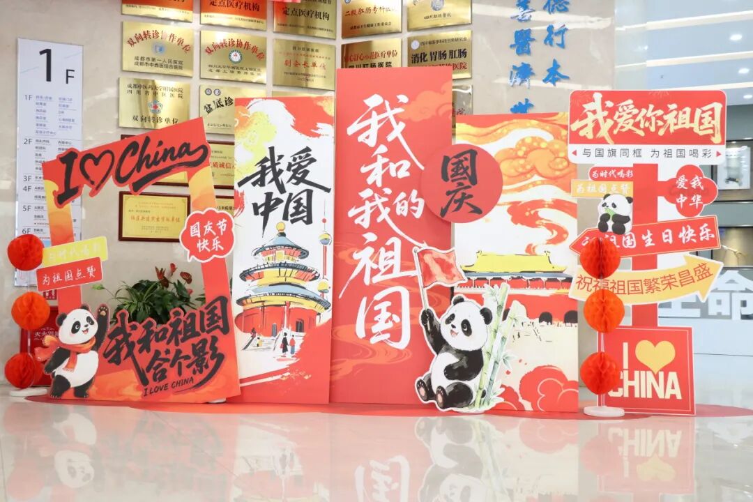 健康不放假，国庆我在岗！四川肛肠医院国庆节正常接诊通知 配图10