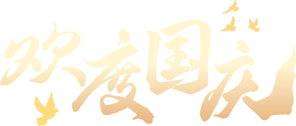 健康不放假，国庆我在岗！四川肛肠医院国庆节正常接诊通知 配图11