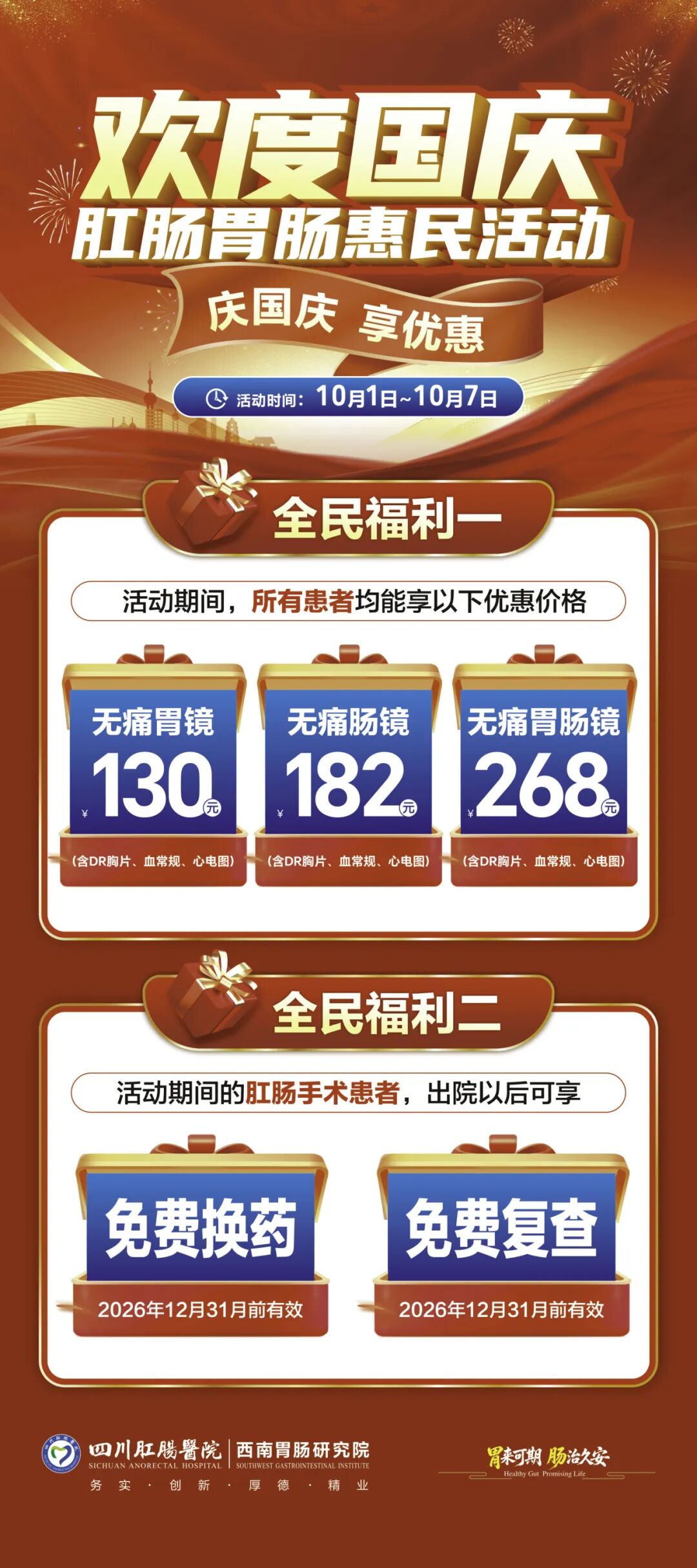健康不放假，国庆我在岗！四川肛肠医院国庆节正常接诊通知 配图16
