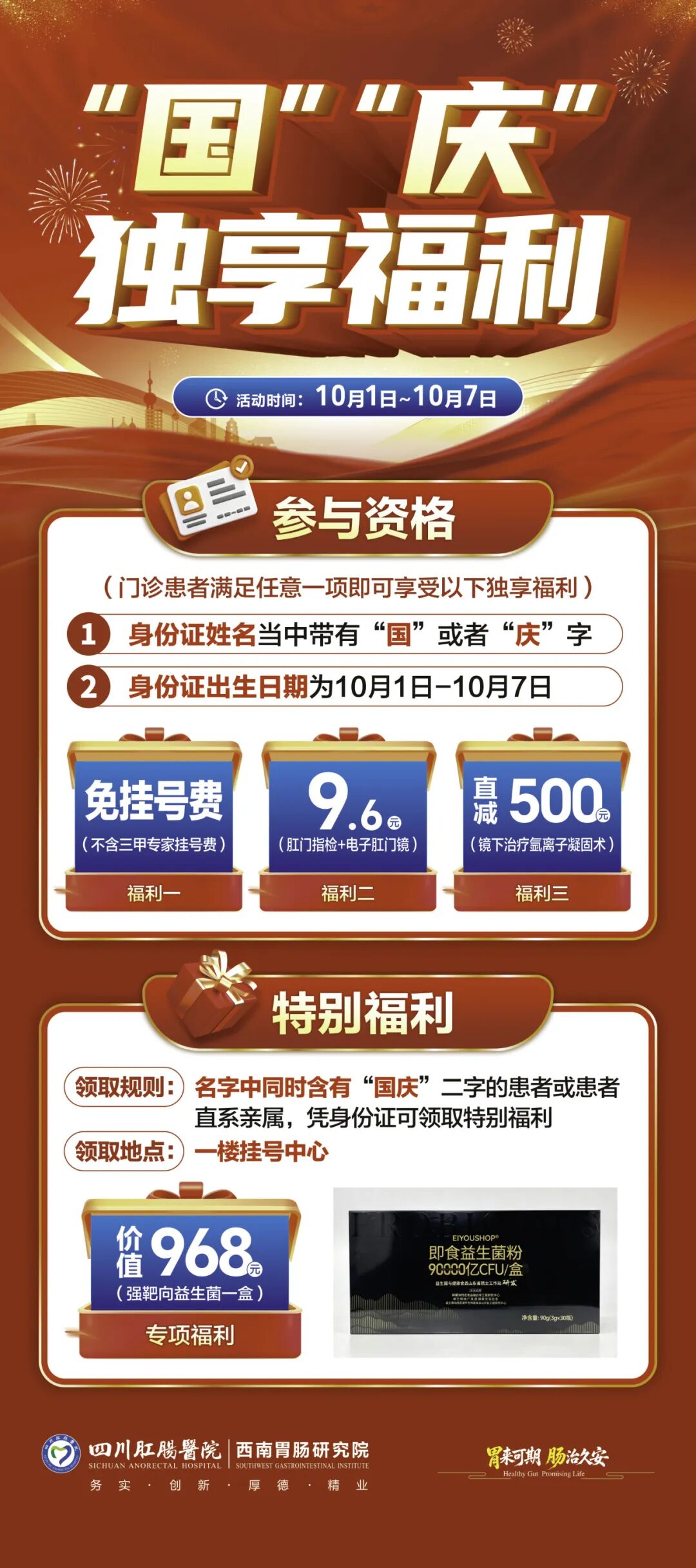 健康不放假，国庆我在岗！四川肛肠医院国庆节正常接诊通知 配图17