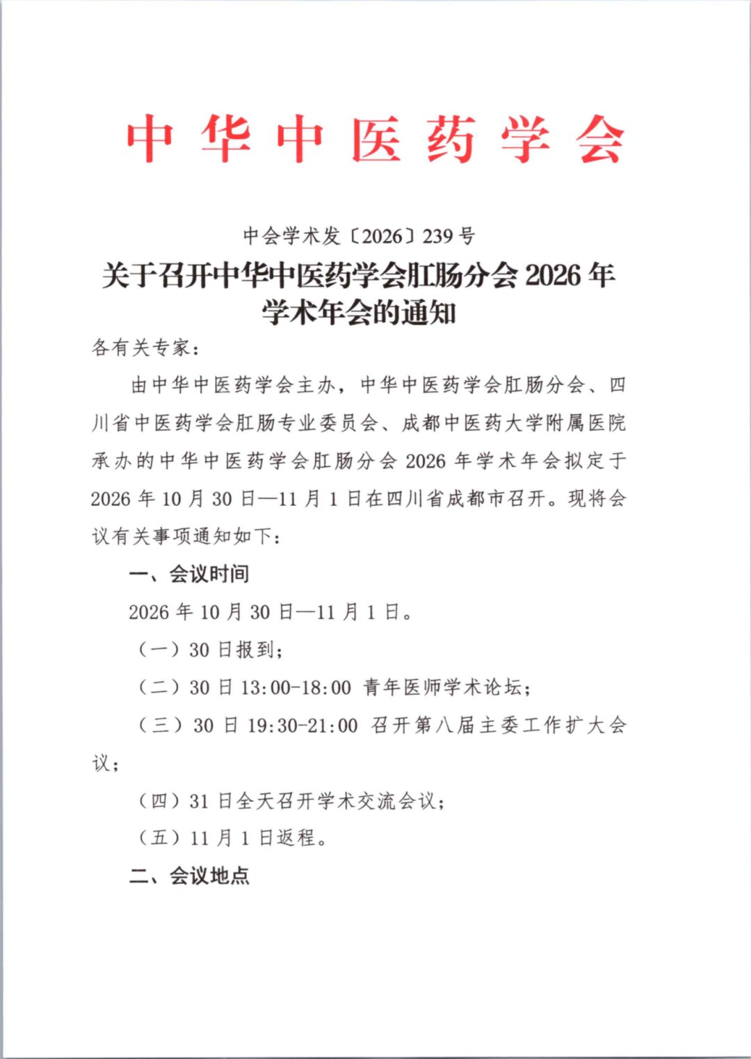 会议通知文件第1页