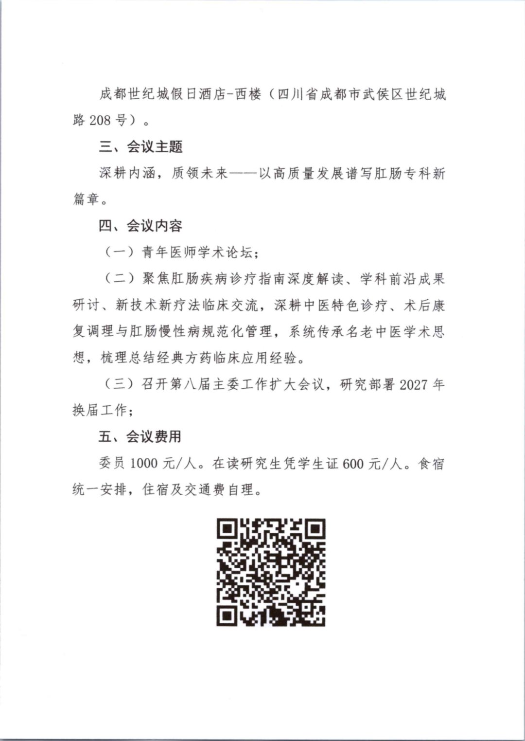 会议通知文件第2页