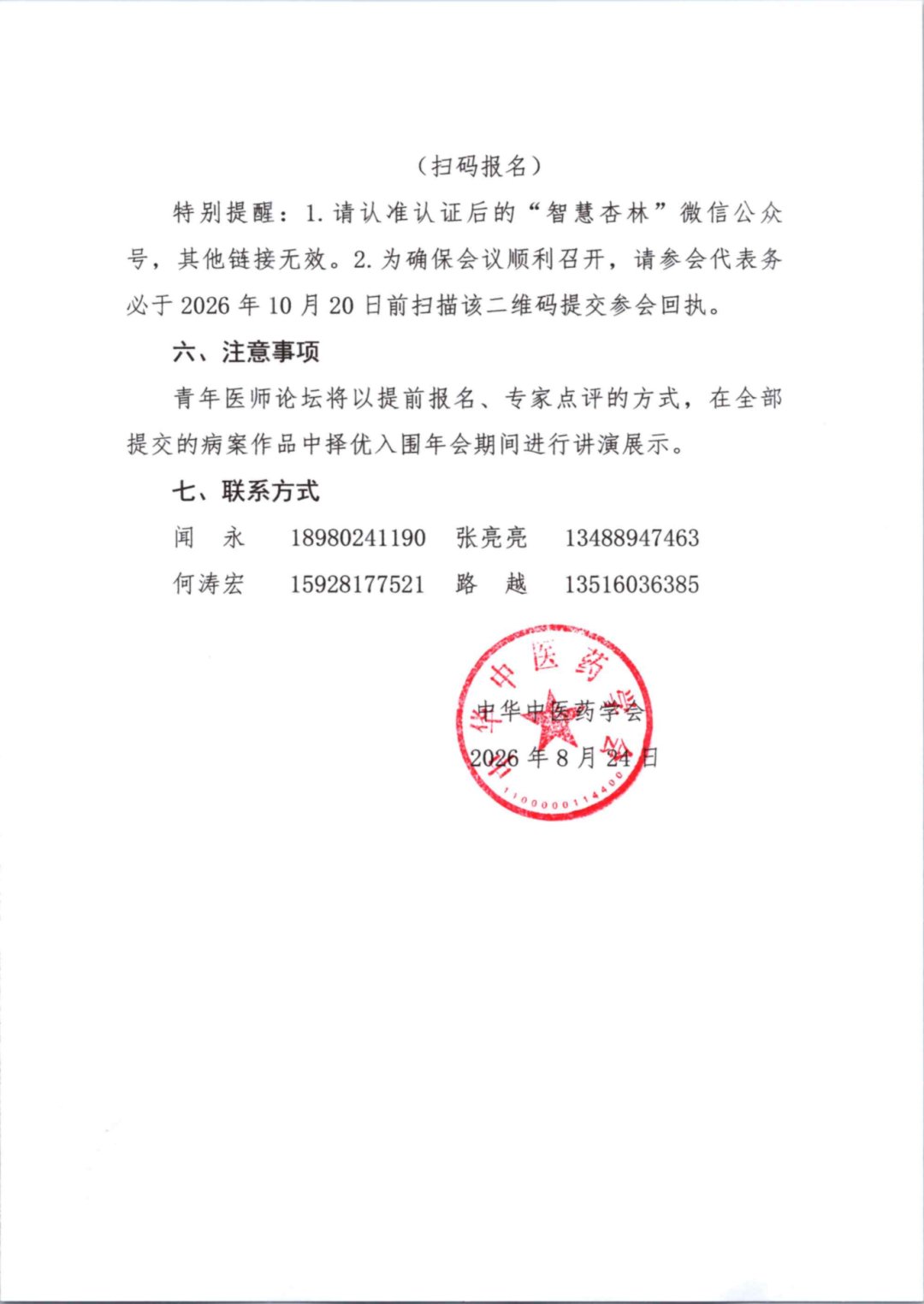 会议通知文件第3页