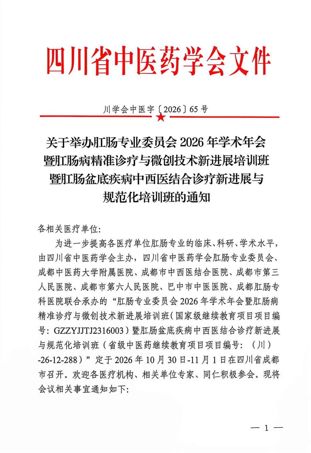 会议通知文件第4页
