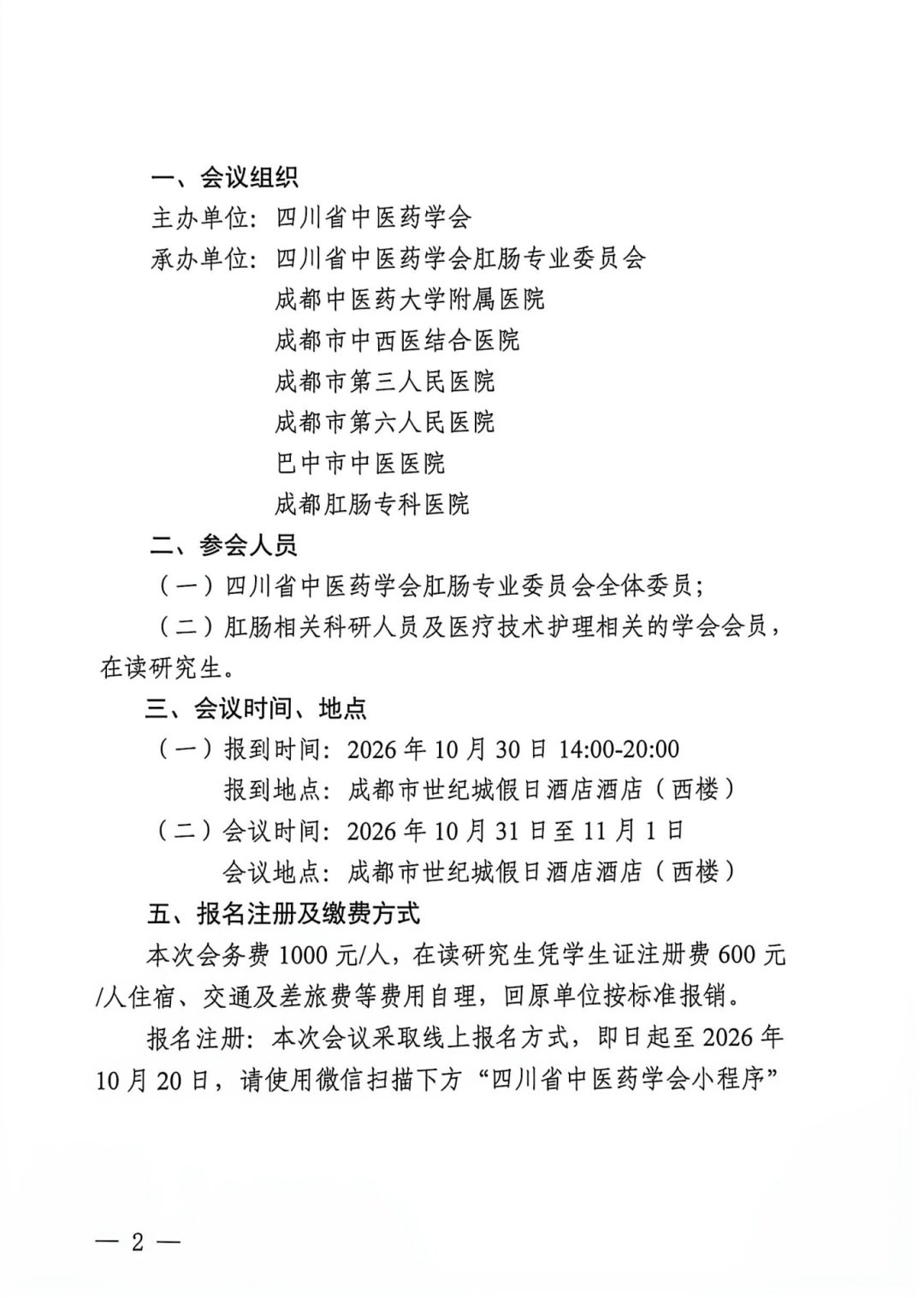 会议通知文件第5页