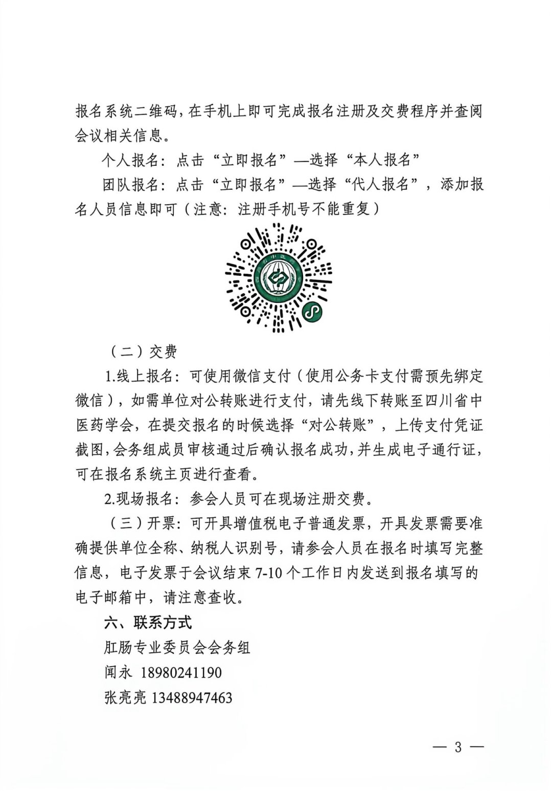 会议通知文件第6页