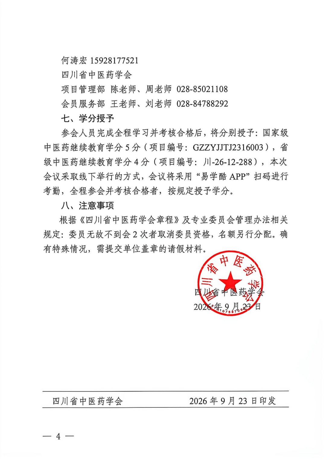 会议通知文件第7页