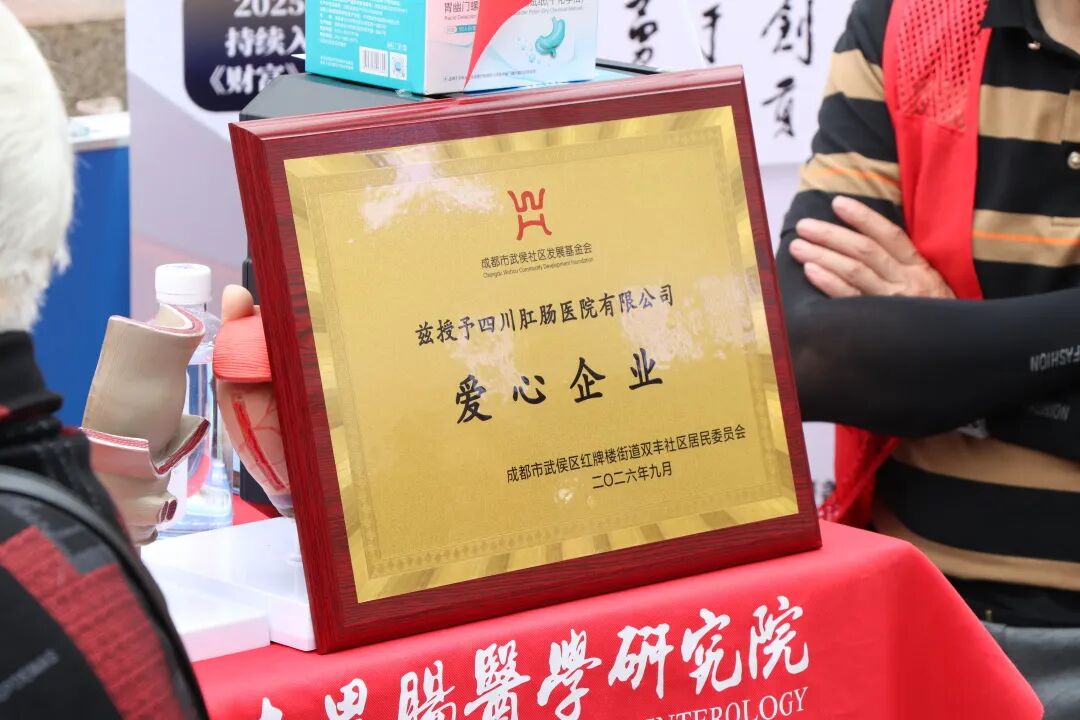 医心向党迎国庆，便民义诊暖双丰——四川肛肠医院参与双丰社区国庆主题活动 配图4