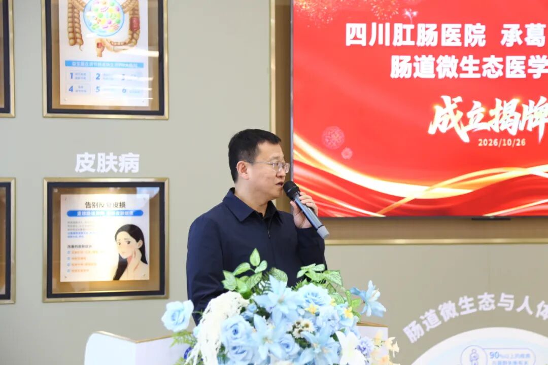 四川肛肠医院携手承葛医疗，肠道微生态医学中心开启新征程 现场图7