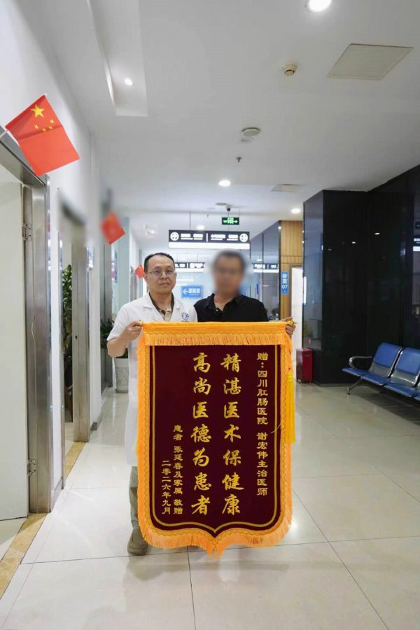 患者赠送锦旗