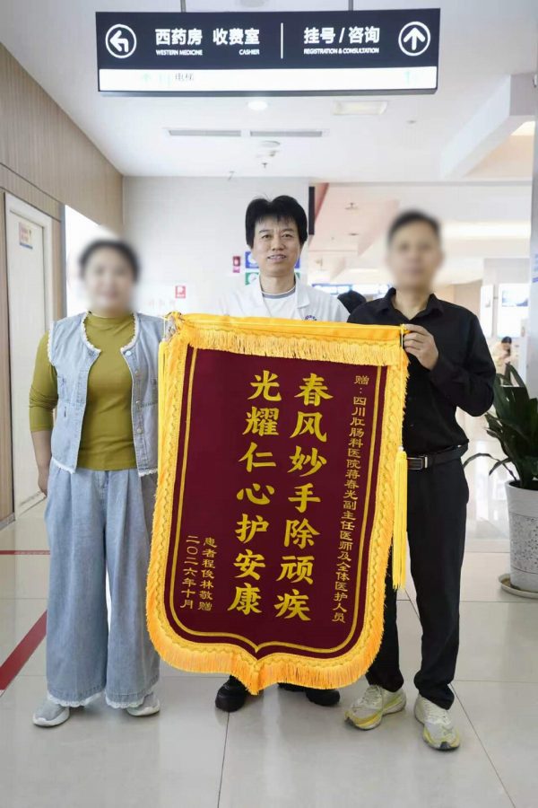 患者赠送锦旗