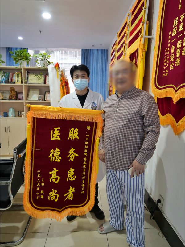 患者赠送锦旗